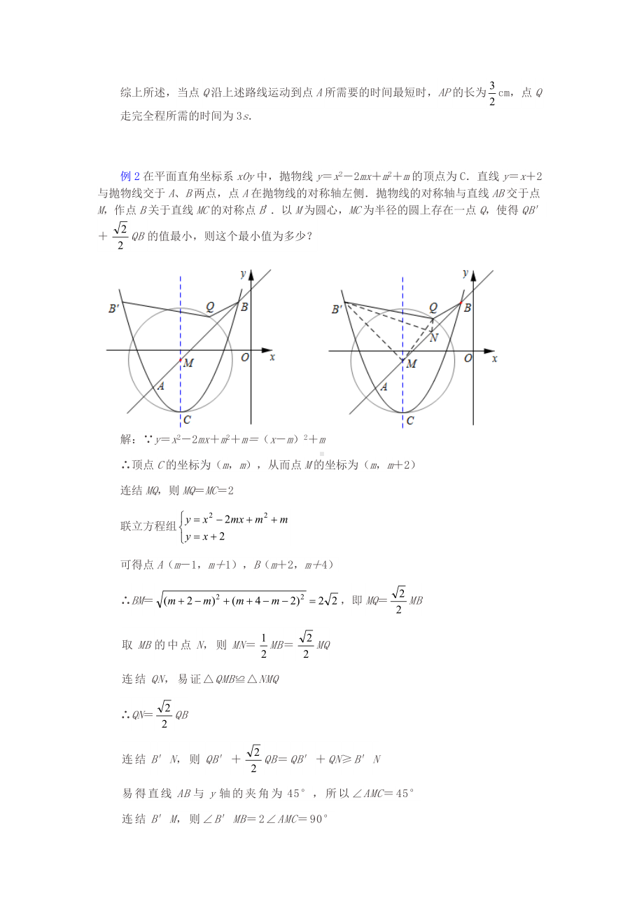 中考数学压轴题专项汇编专题8“PA+k-PB”型的最值问题.doc_第3页