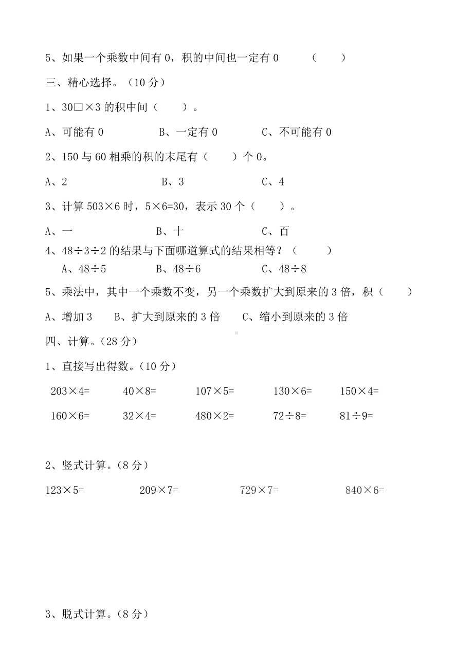 人教版三年级数学上册第三次月考试题.doc_第2页