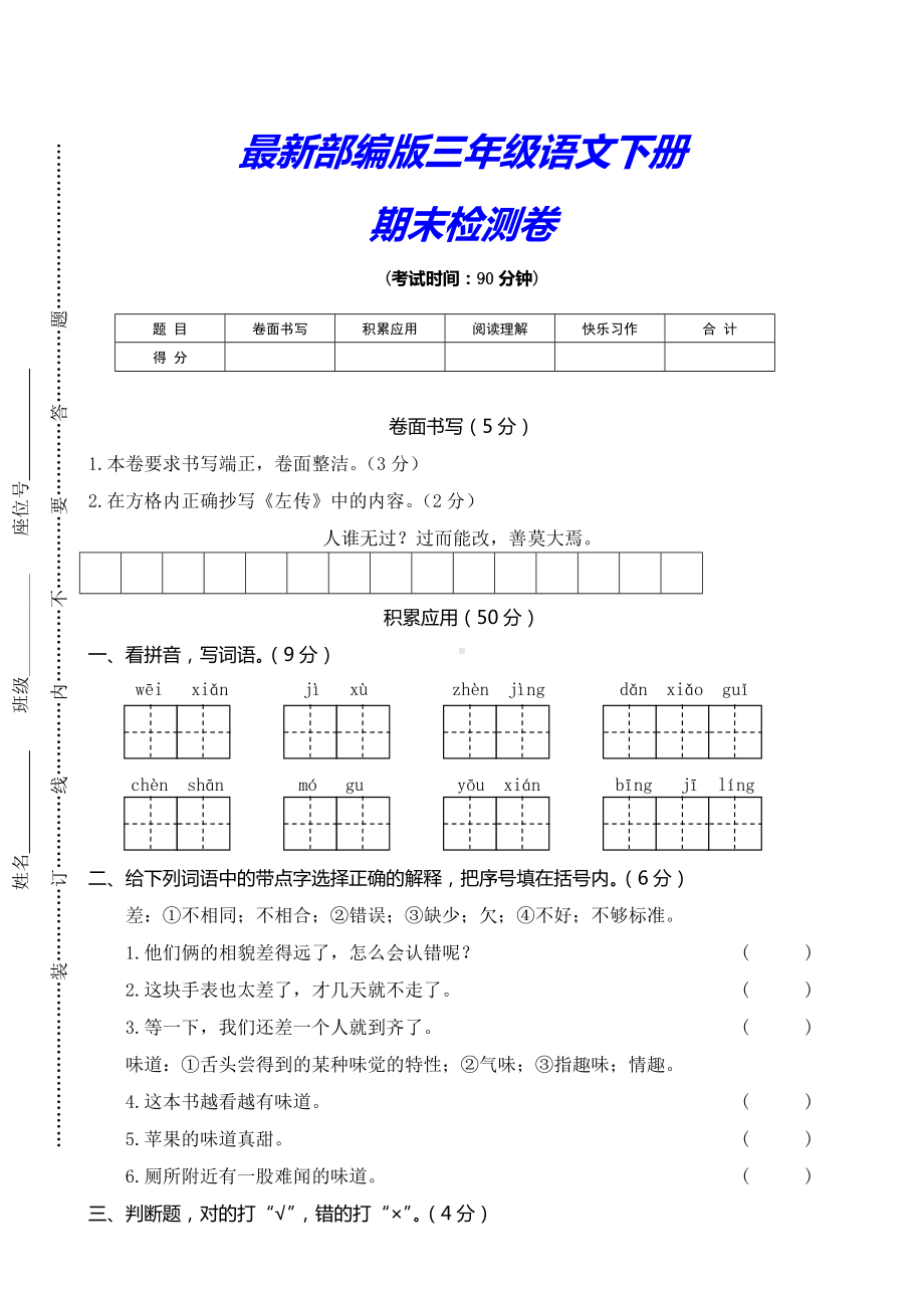 (新2019审定)部编版三年级语文下册《期末测试卷》(附解析答案).doc_第1页