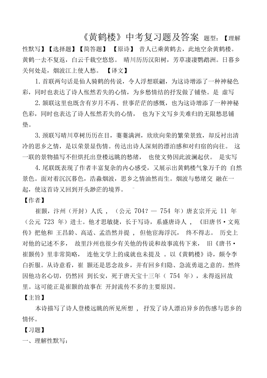 《黄鹤楼》中考复习题及答案.docx_第1页