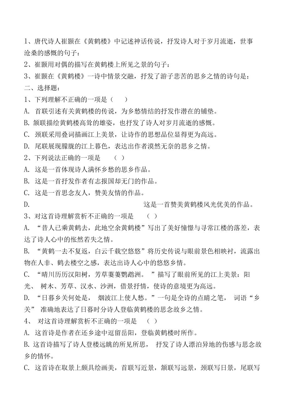 《黄鹤楼》中考复习题及答案.docx_第2页