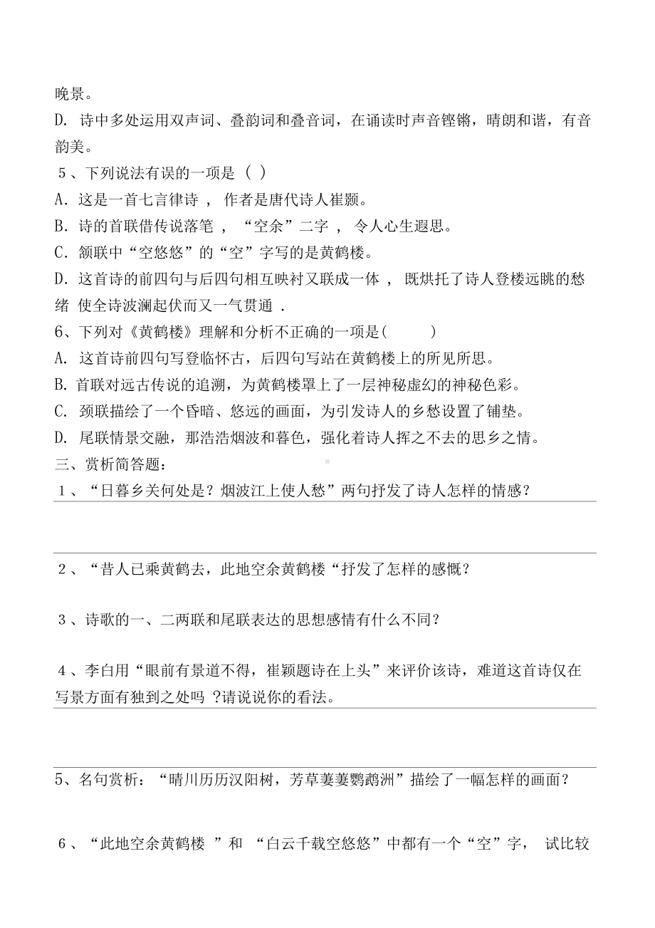 《黄鹤楼》中考复习题及答案.docx_第3页