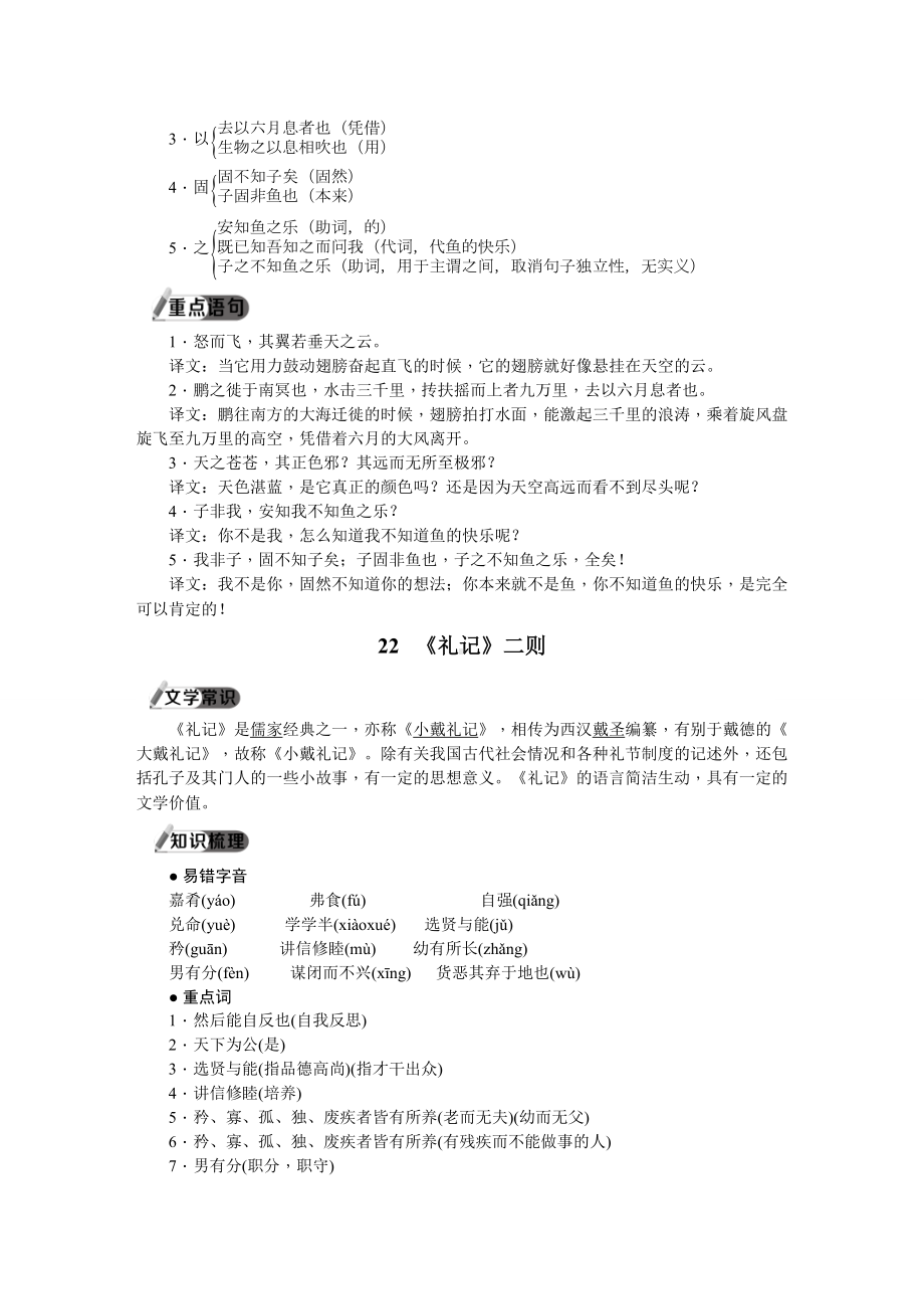 人教部编版八年级语文下册第六单元基础知识点汇总.docx_第2页