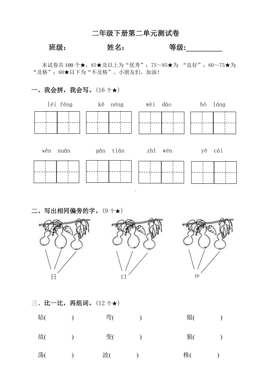 2020部编版二年级下册第二单元测试卷.doc_第1页