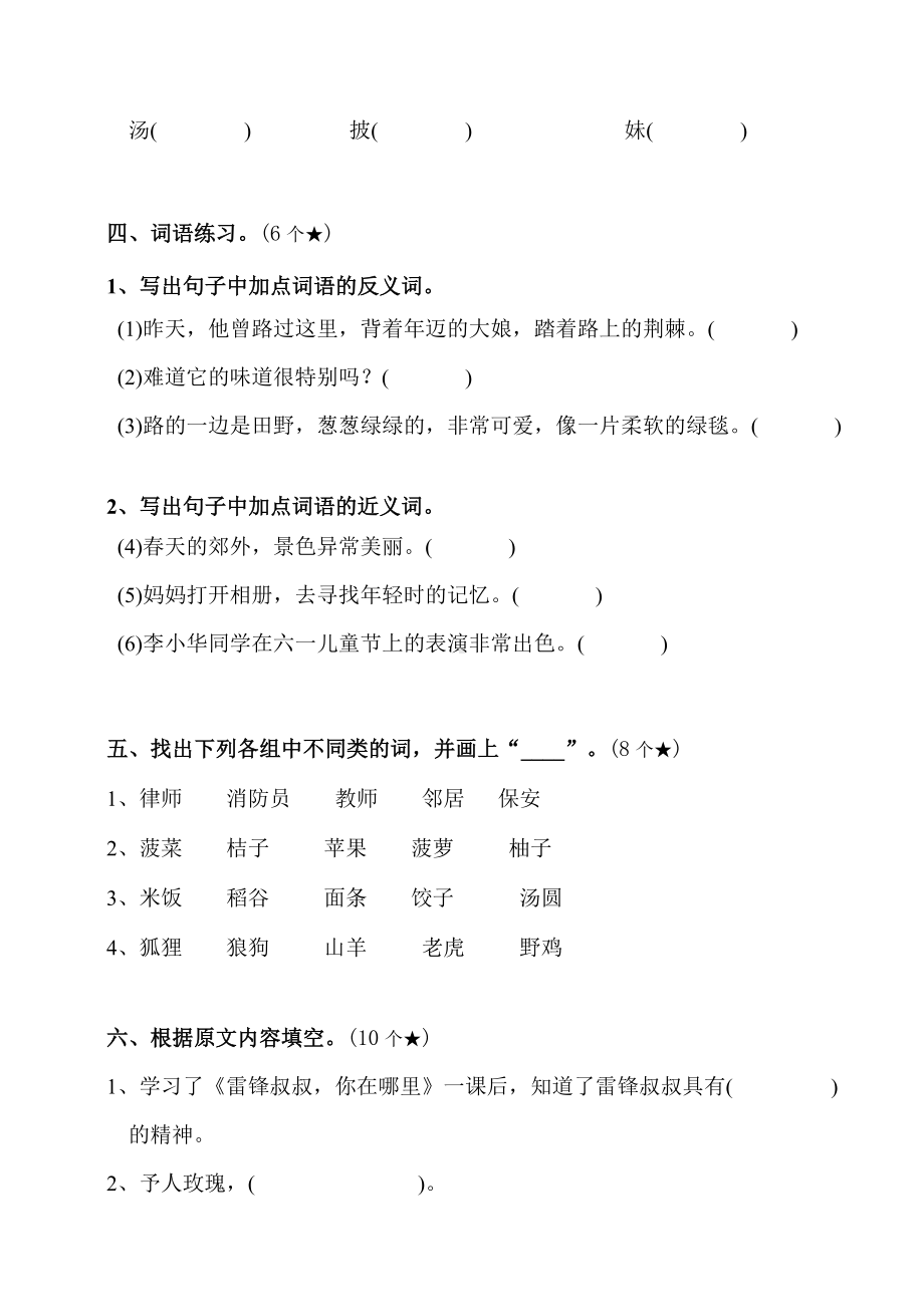 2020部编版二年级下册第二单元测试卷.doc_第2页