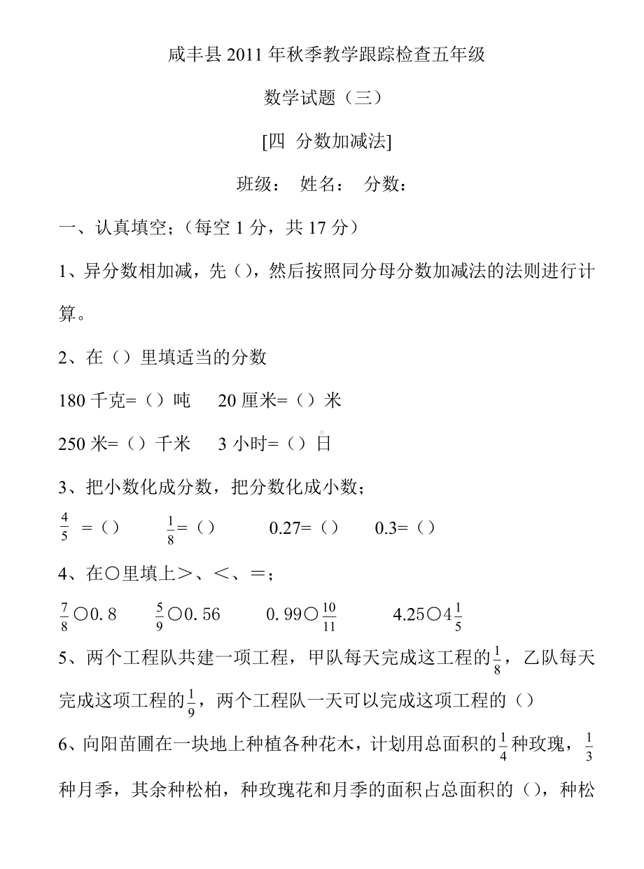 五年级数学试卷5.doc_第1页