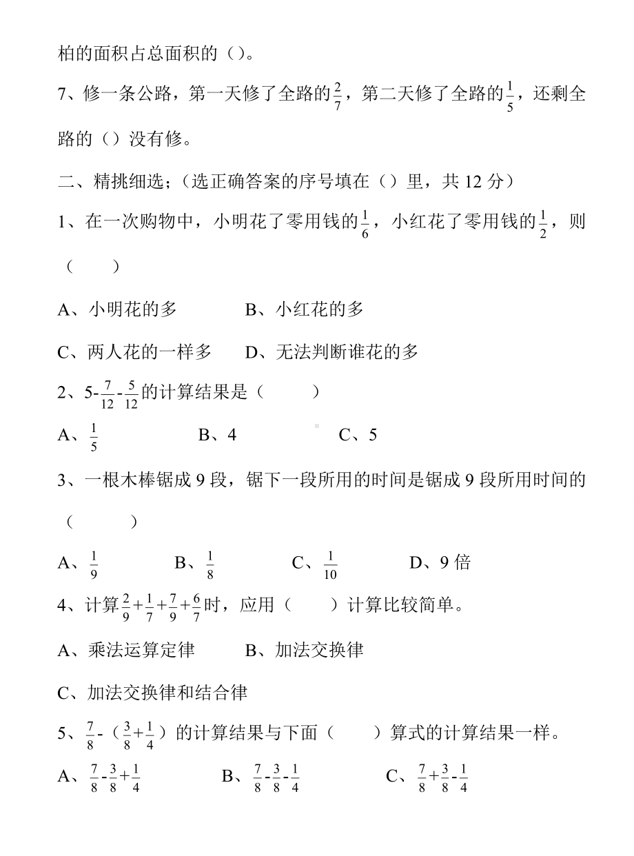 五年级数学试卷5.doc_第2页