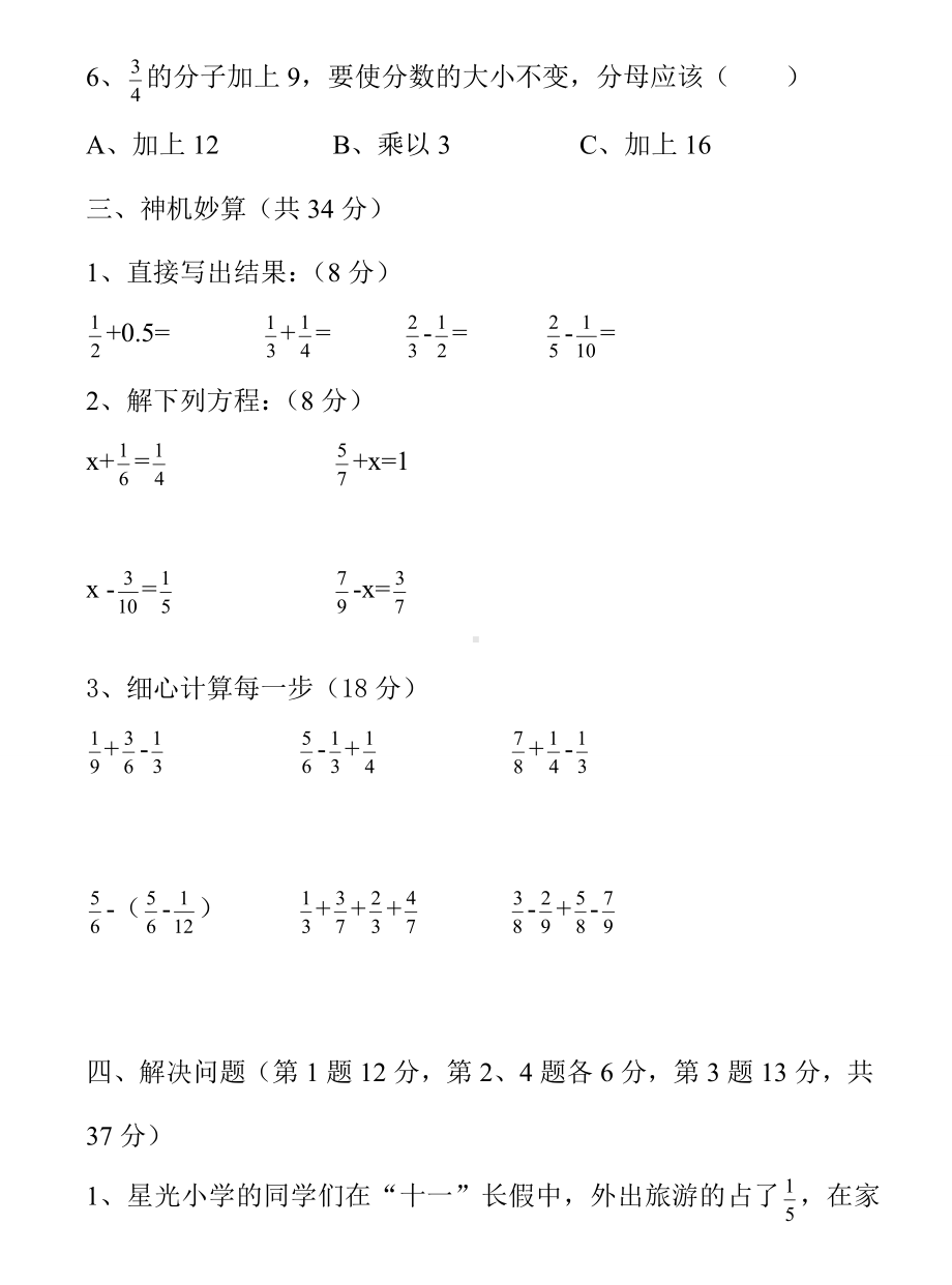 五年级数学试卷5.doc_第3页