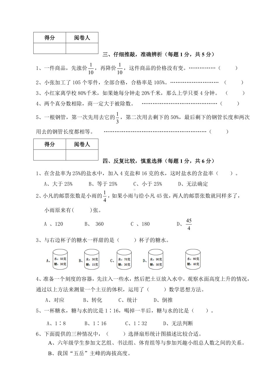 2021苏教版小学六年级上册数学期末测试卷.doc_第3页