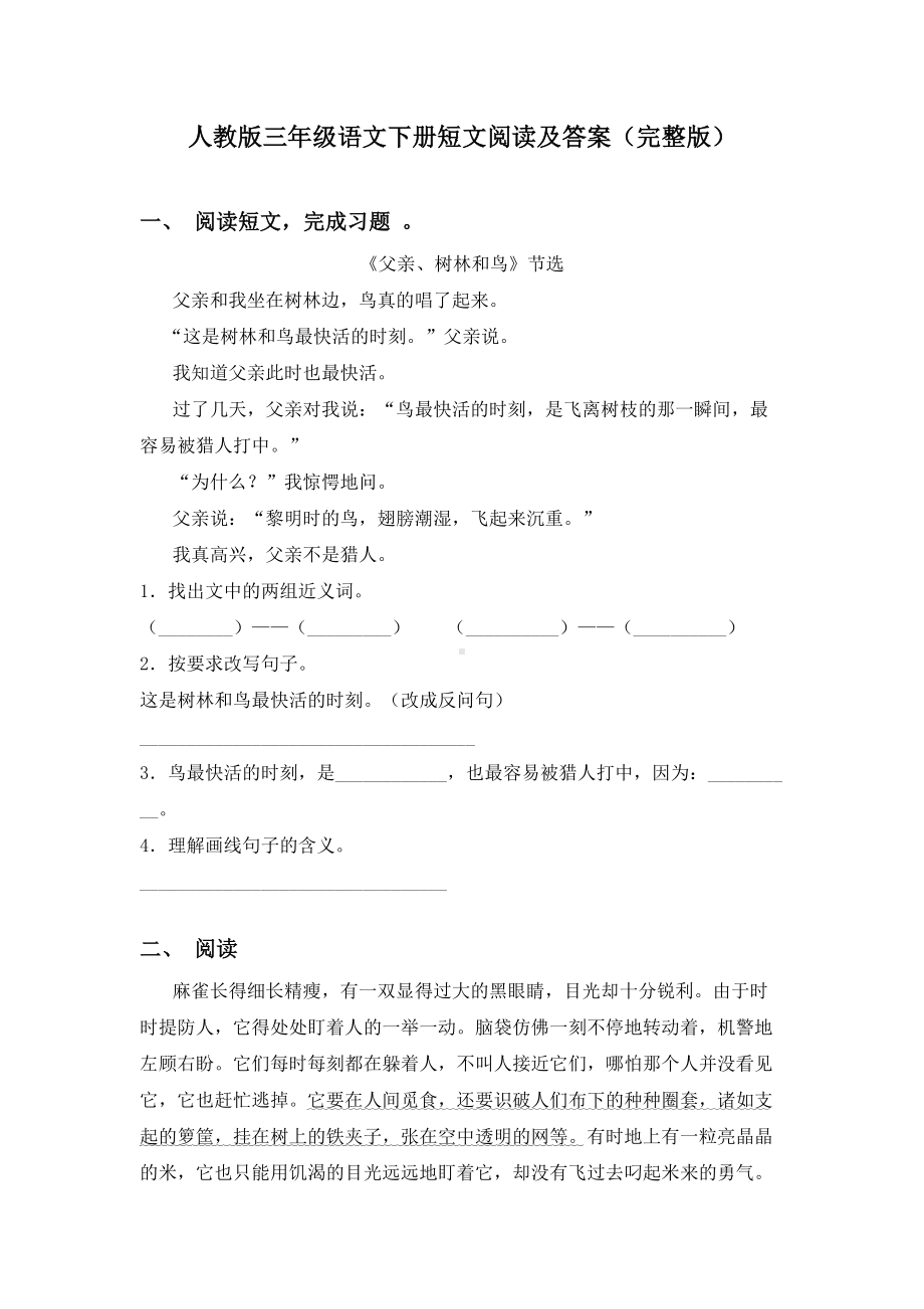 人教版三年级语文下册短文阅读及答案(完整版).doc_第1页