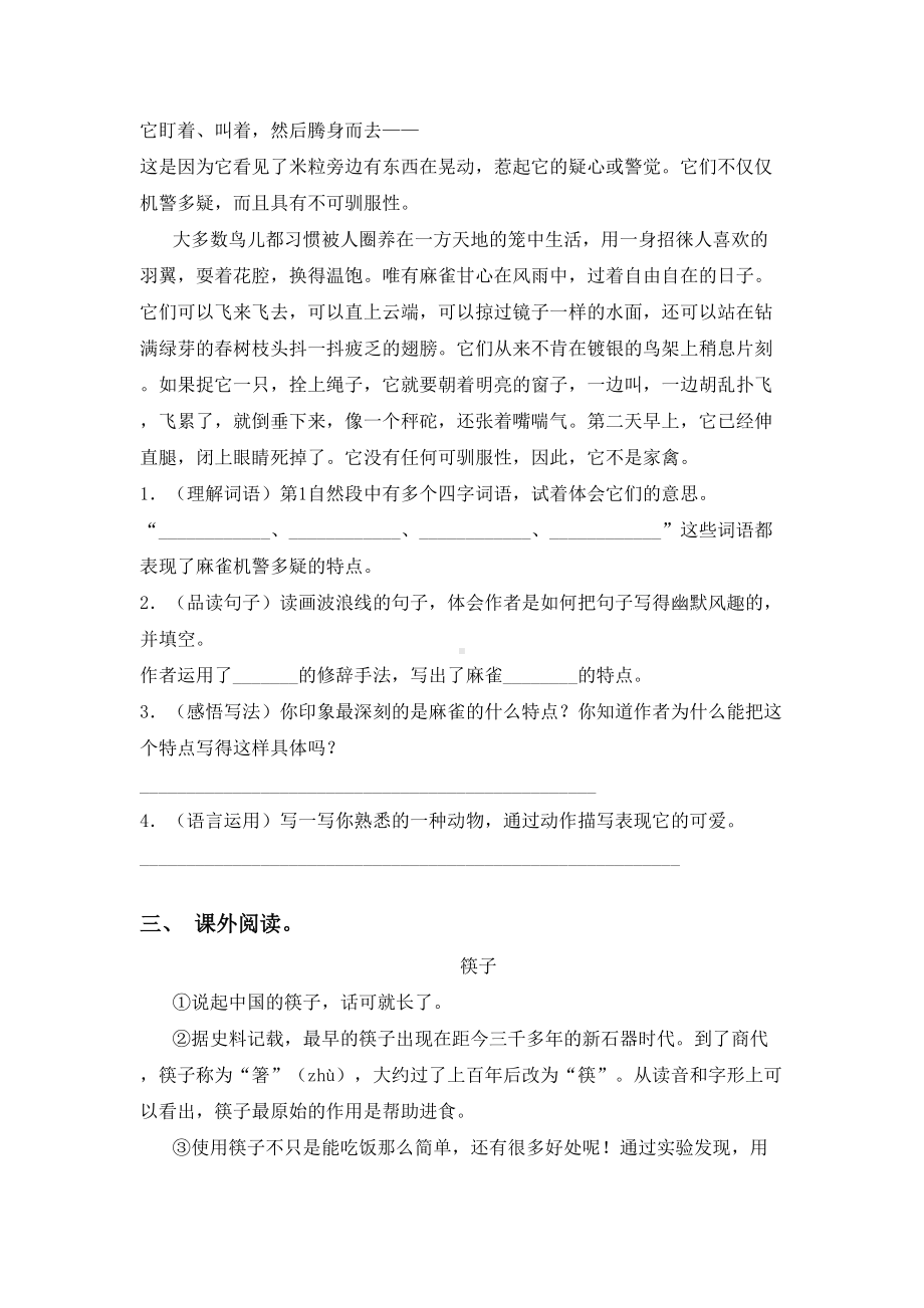 人教版三年级语文下册短文阅读及答案(完整版).doc_第2页