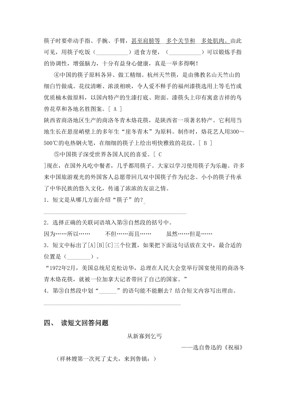 人教版三年级语文下册短文阅读及答案(完整版).doc_第3页