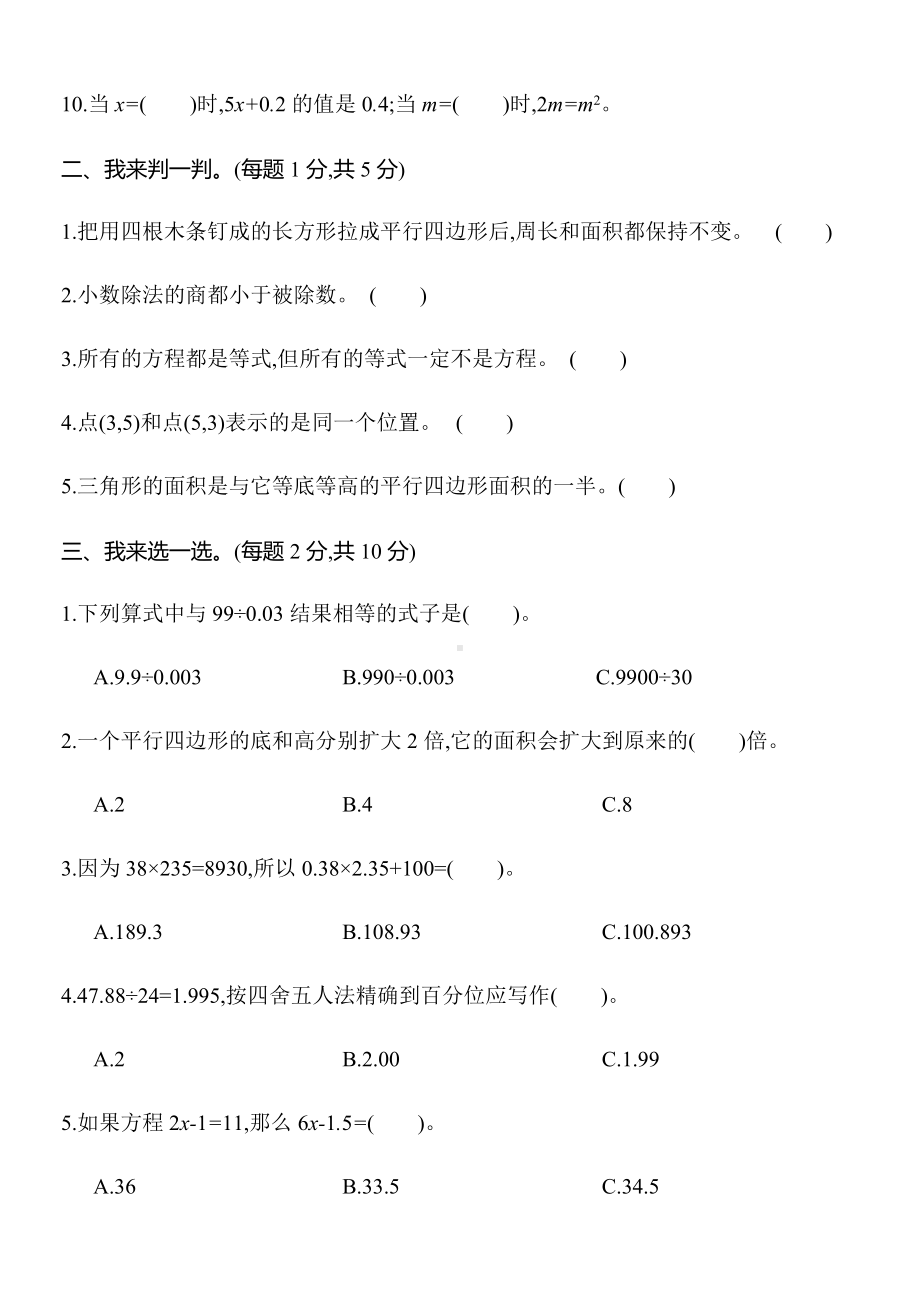 人教版五年级数学上册期末测试题(含答案).docx_第2页