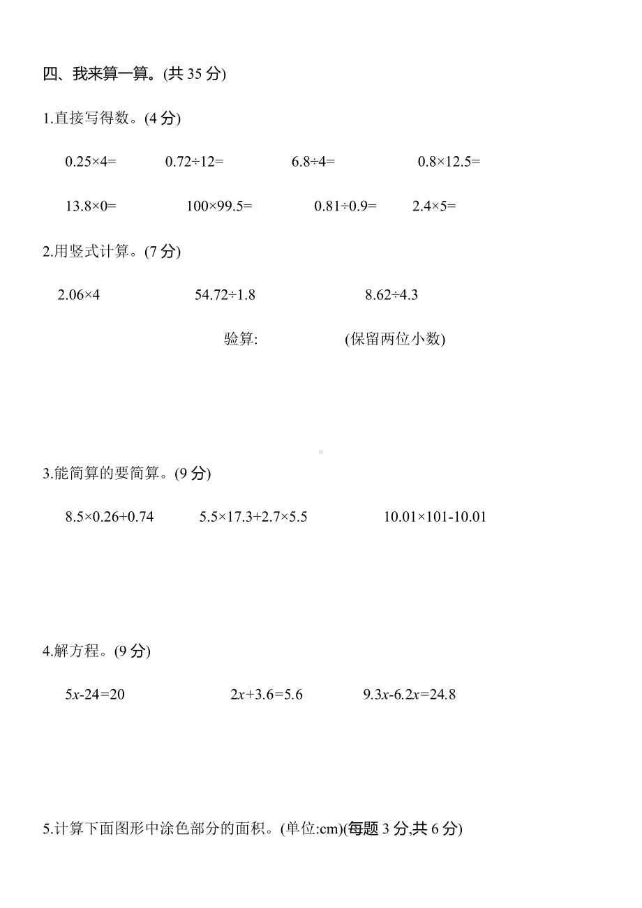 人教版五年级数学上册期末测试题(含答案).docx_第3页