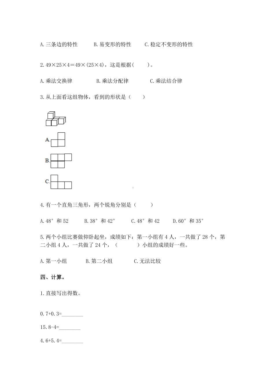 人教版小学四年级数学下册期末考试试卷及答案详解.docx_第2页