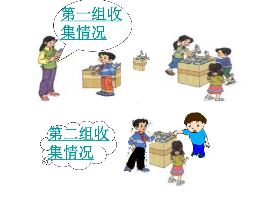 平均数贡艳华.ppt_第2页