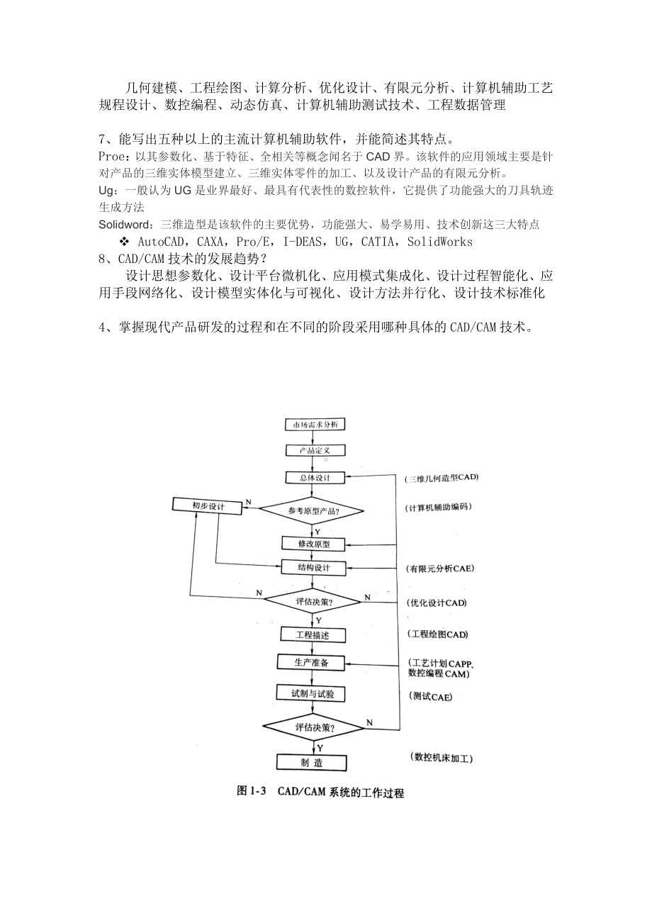 《CADCAM技术》复习提纲整理汇总.doc_第2页