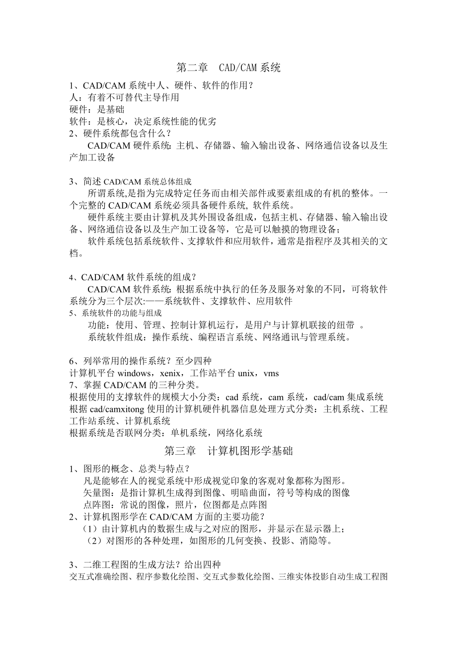 《CADCAM技术》复习提纲整理汇总.doc_第3页