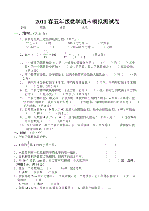 五年级数学下册期末试卷之九及答案.doc