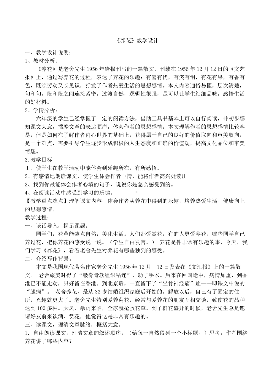 养花教学设计.docx_第1页