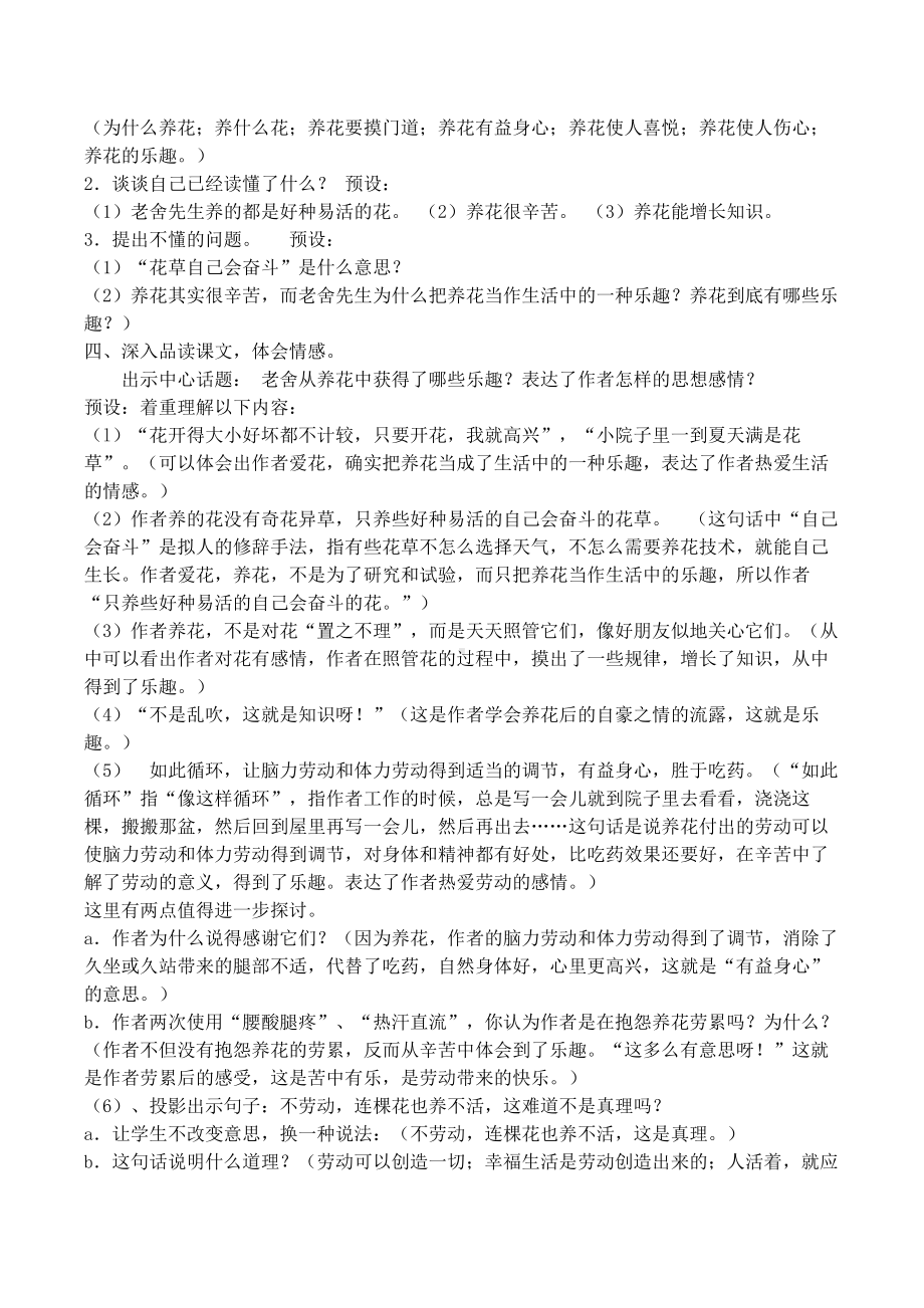 养花教学设计.docx_第2页