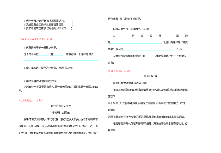 三年级语文上册期末测试卷及答案人教版.doc_第2页