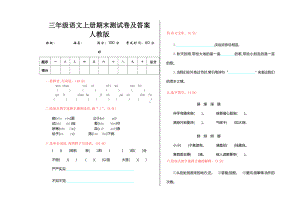 三年级语文上册期末测试卷及答案人教版.doc