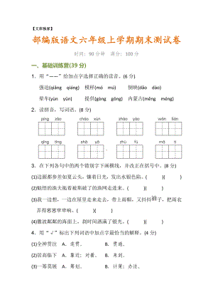 2020国家统编版六年级上学期语文期末测试卷(有参考答案).doc