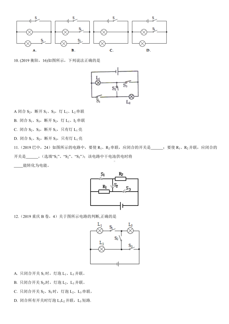 中考物理(真题版)专项练习题：串联和并联.doc_第3页