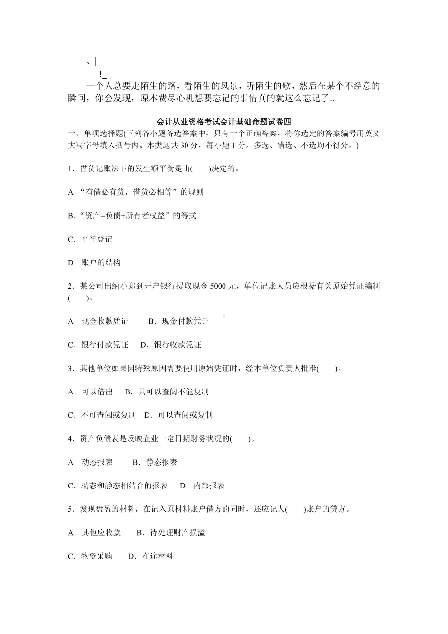 akwwqx会-计从业资格考试会计基础命题试卷四.doc_第1页