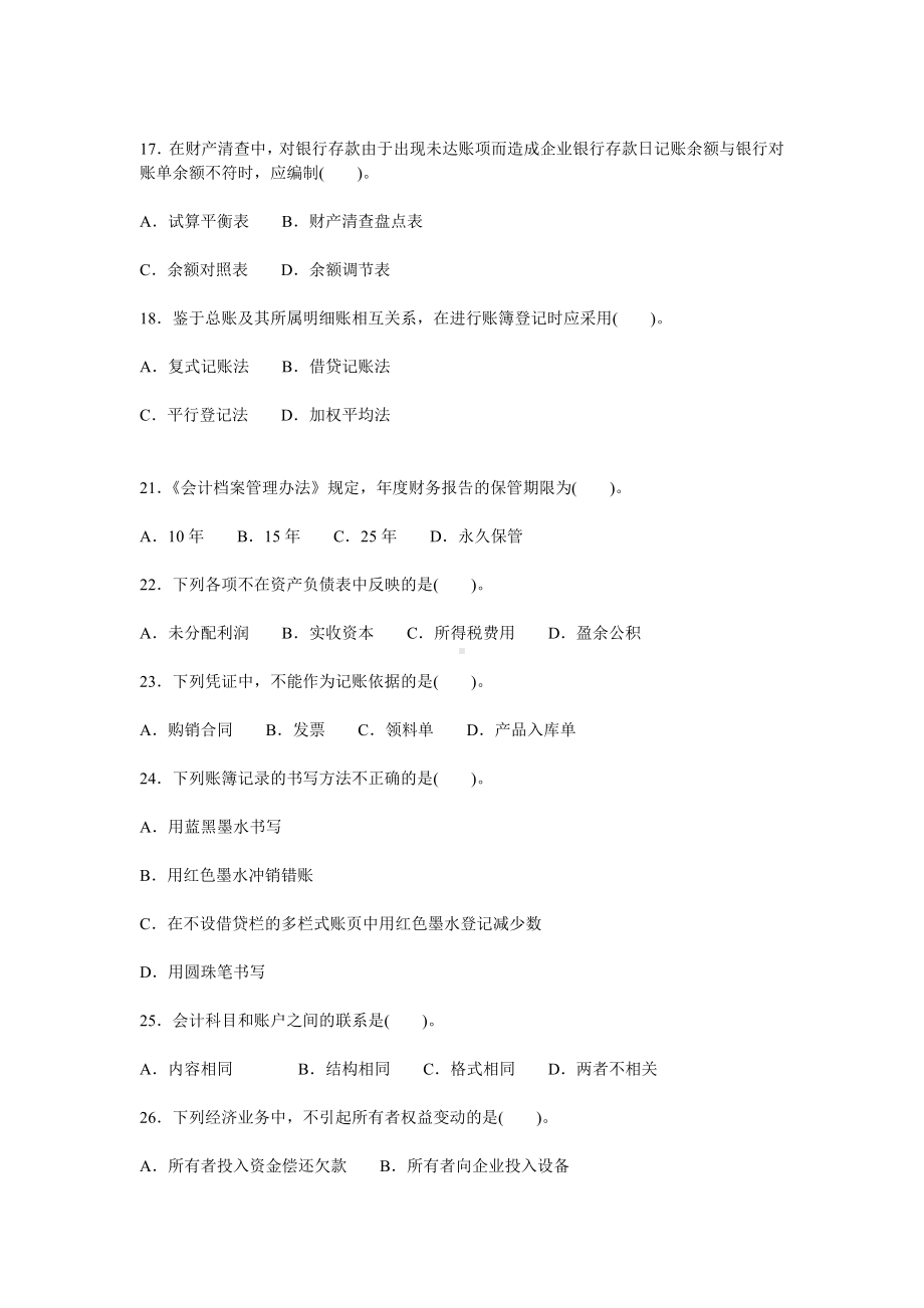 akwwqx会-计从业资格考试会计基础命题试卷四.doc_第3页