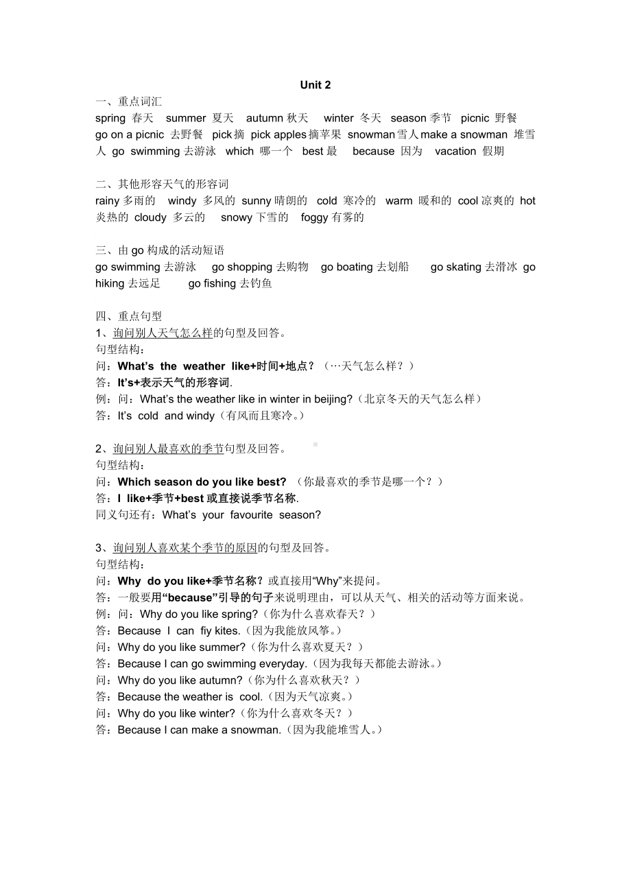 人教版新PEP英语五年级下册期末复习资料(整理版).docx_第2页