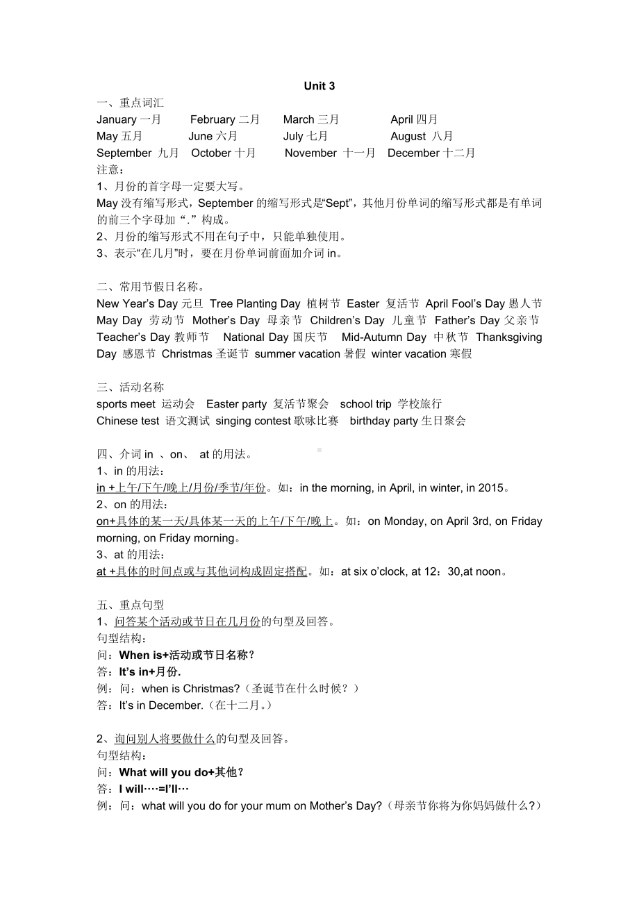 人教版新PEP英语五年级下册期末复习资料(整理版).docx_第3页