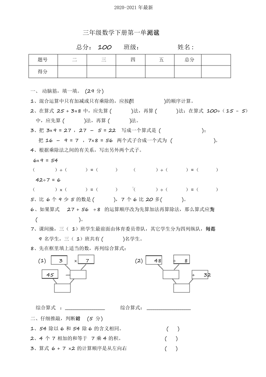 2020北师大版小学三年级数学上册第一单元测试题(附答案).docx_第1页