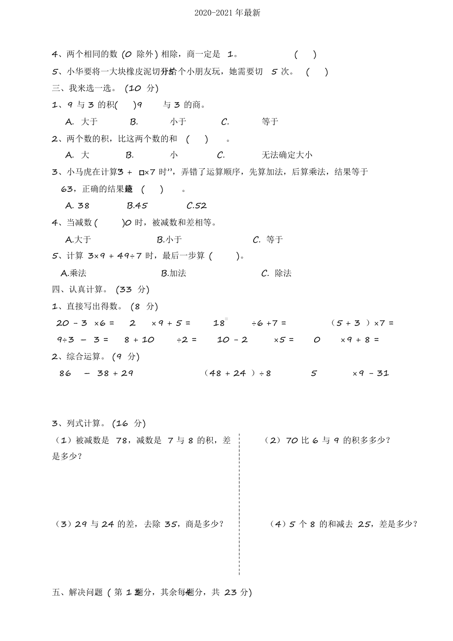 2020北师大版小学三年级数学上册第一单元测试题(附答案).docx_第2页