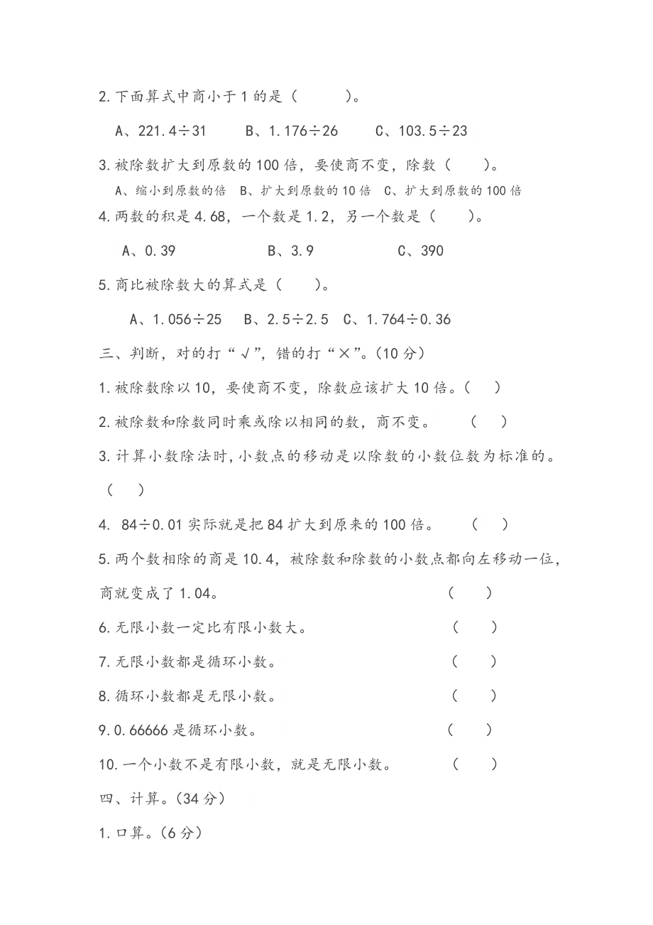 人教版五年级数学上册第三单元测试卷.docx_第2页