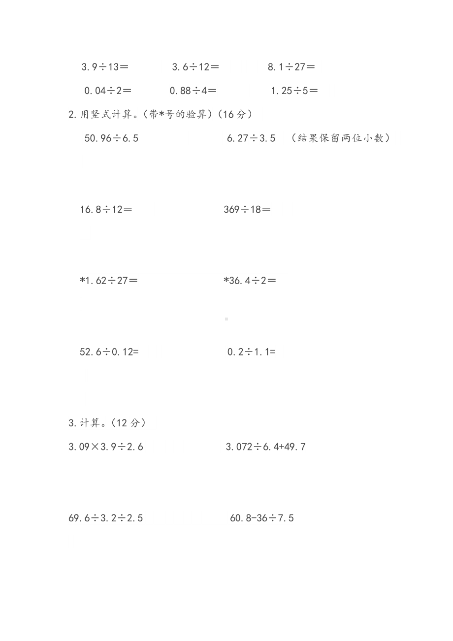 人教版五年级数学上册第三单元测试卷.docx_第3页