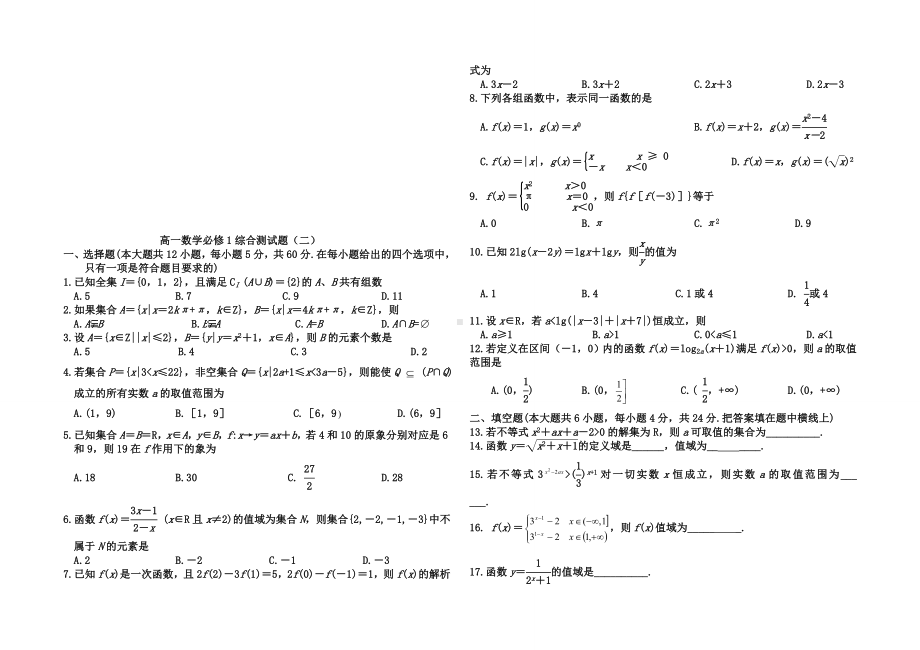 人教A版数学必修一高一数学必修1综合测试题(一).doc_第3页