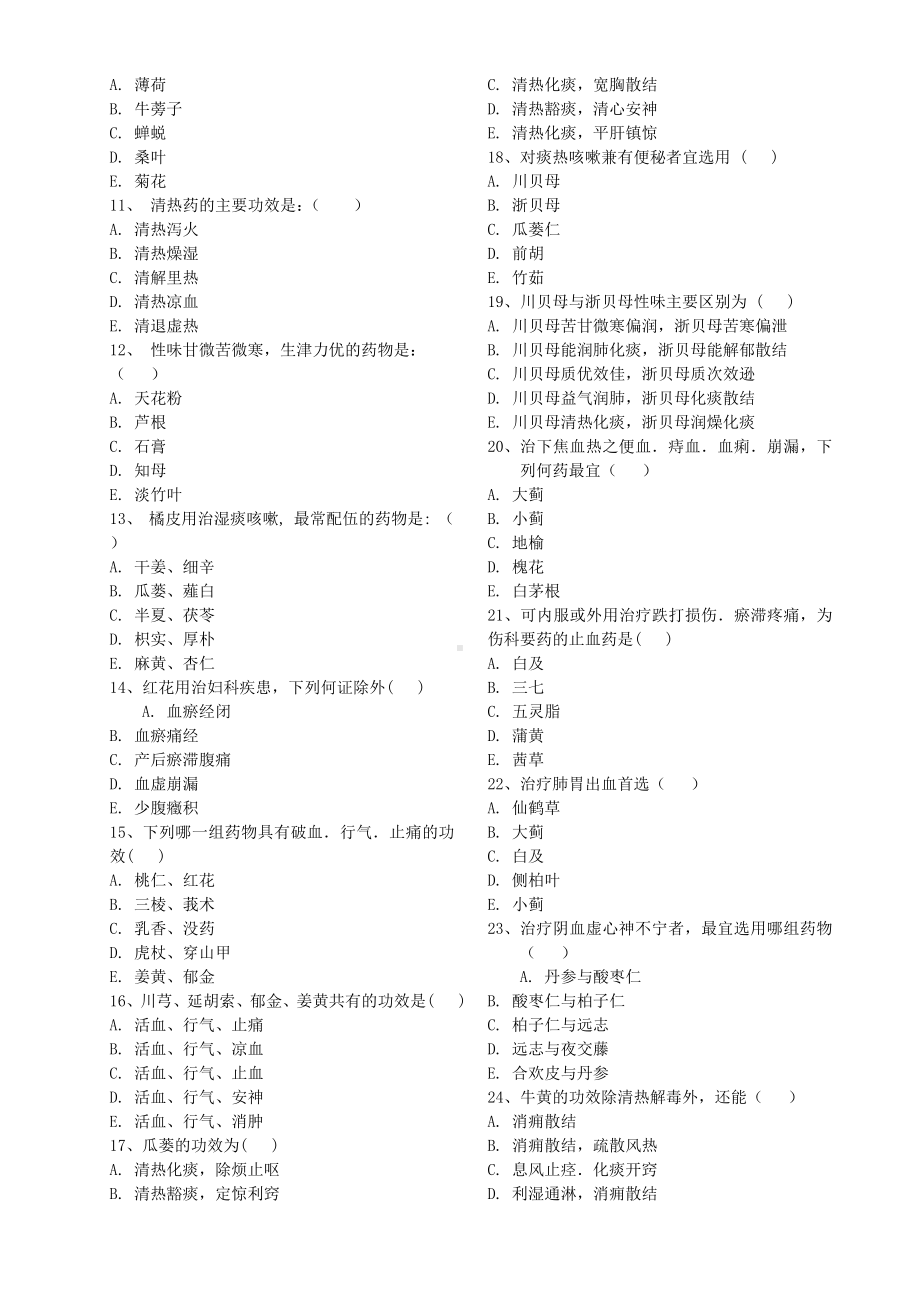 中药学试卷(B卷)+答案.doc_第2页