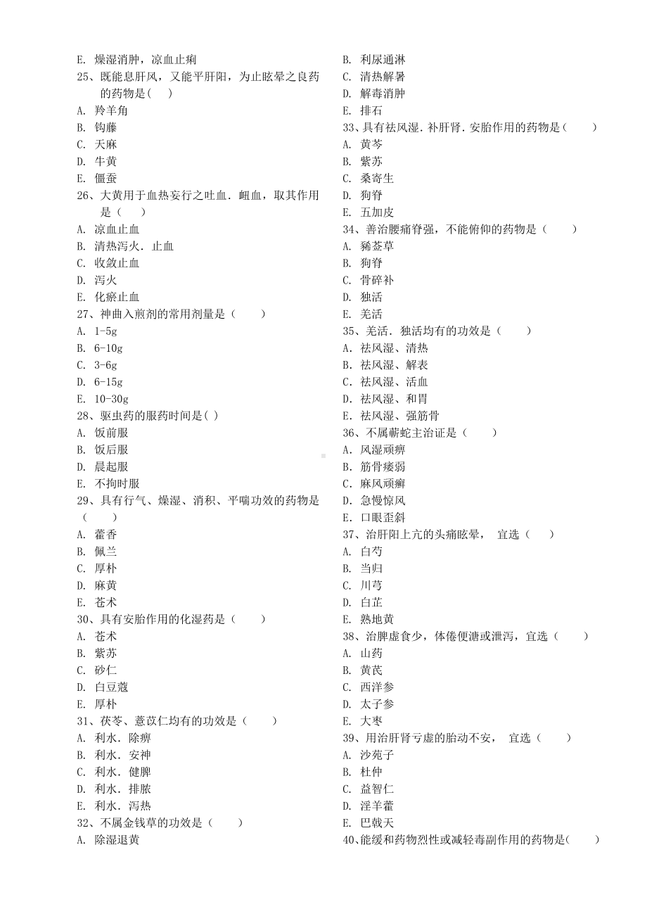 中药学试卷(B卷)+答案.doc_第3页