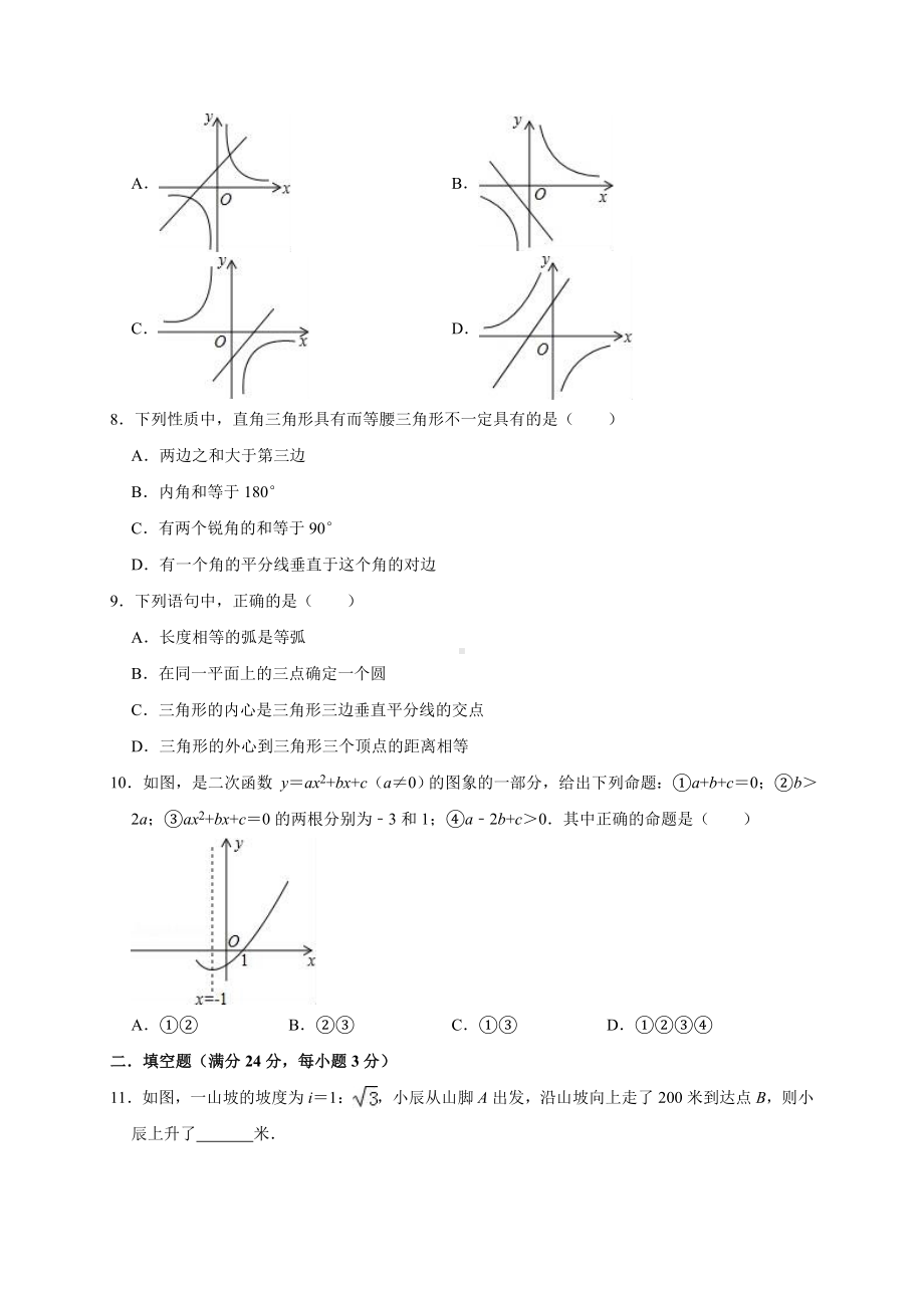 2019年广东省深圳某中学中考数学模拟试卷(二)(解析版).doc_第2页