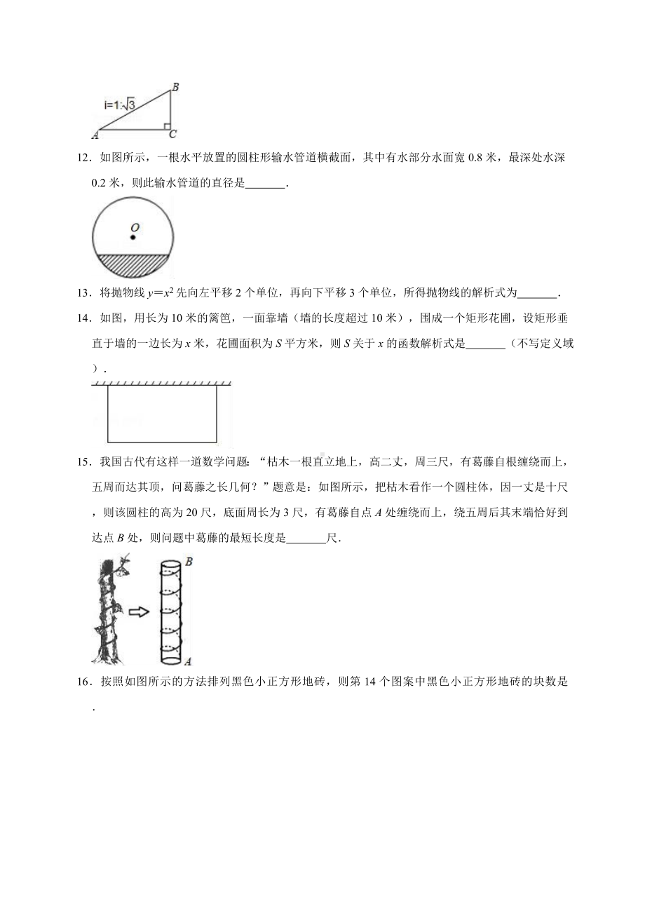 2019年广东省深圳某中学中考数学模拟试卷(二)(解析版).doc_第3页