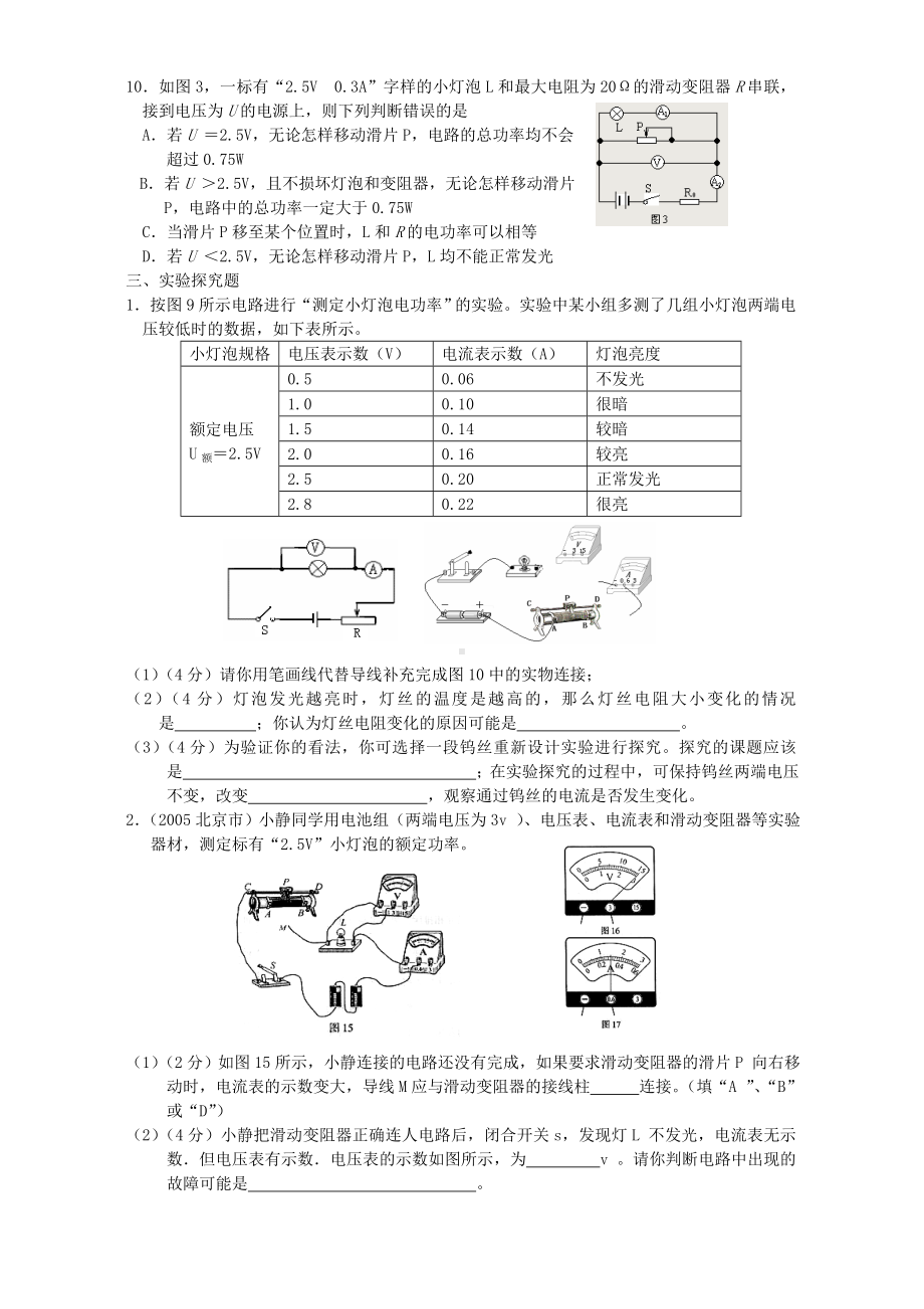 九年级物理电功率测试卷-苏教版.doc_第3页