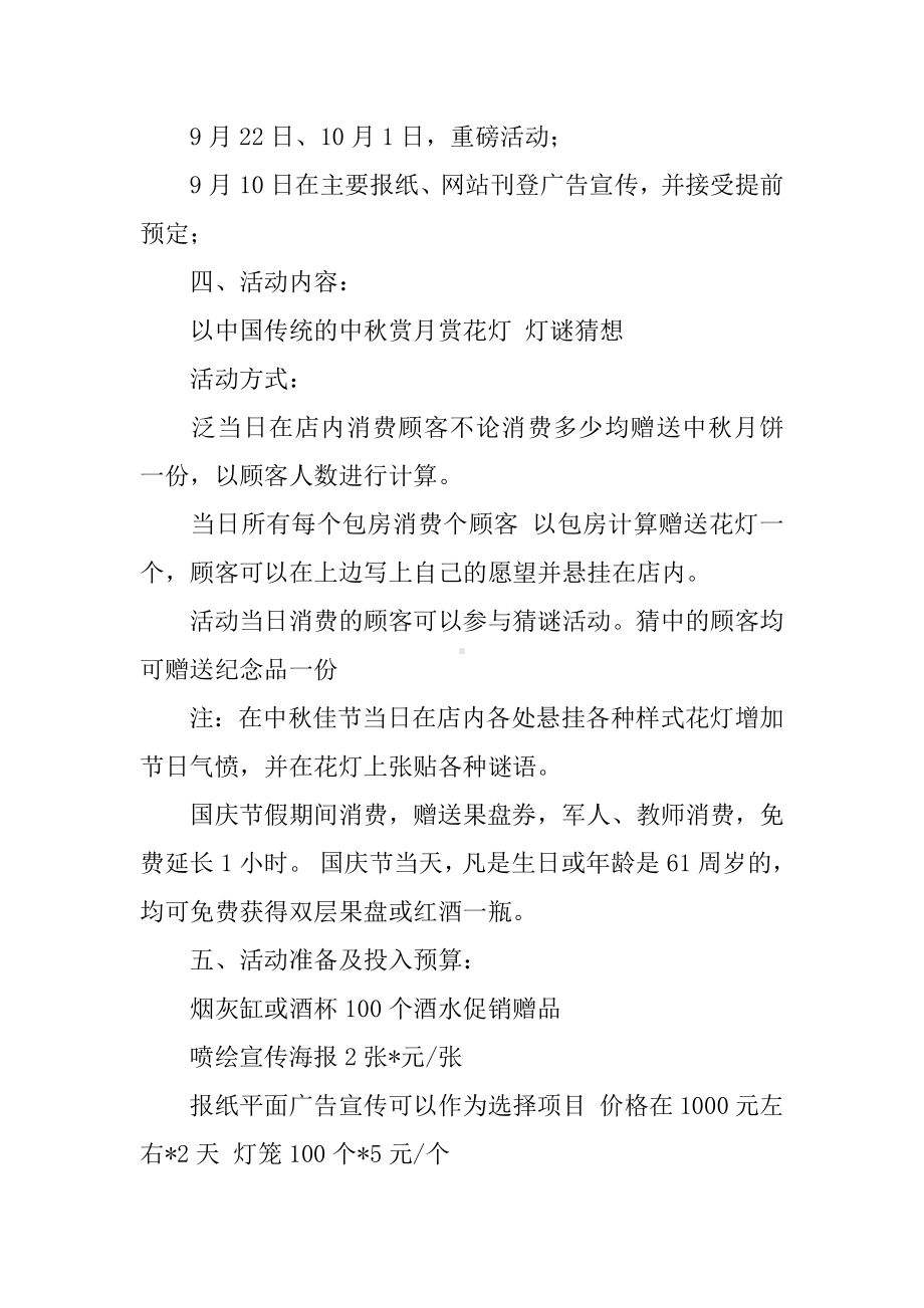 ktv中秋活动策划方案.docx_第2页