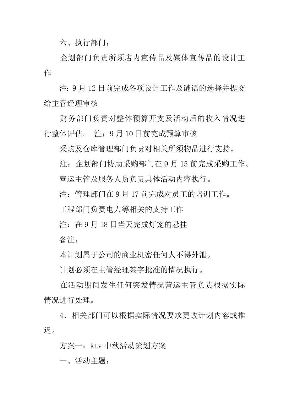 ktv中秋活动策划方案.docx_第3页