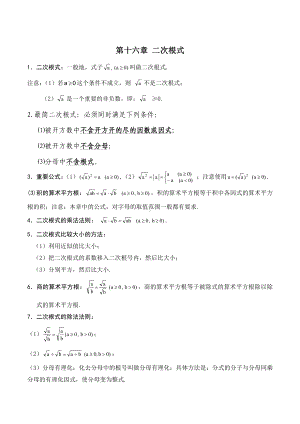 2019新人教版八年级数学下册知识点总结归纳.doc