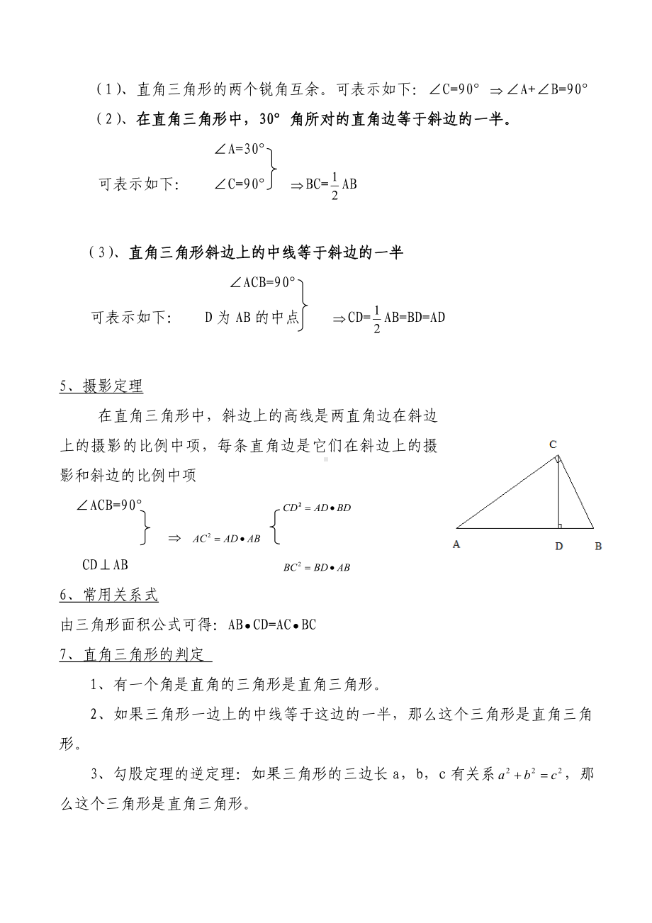 2019新人教版八年级数学下册知识点总结归纳.doc_第3页