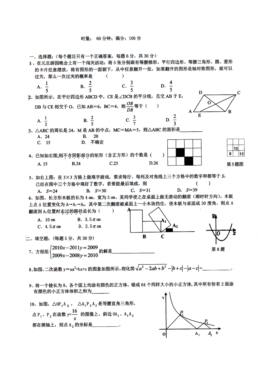 2019年XX实验班数学招生试题(5)含答案(扫描版).doc_第1页