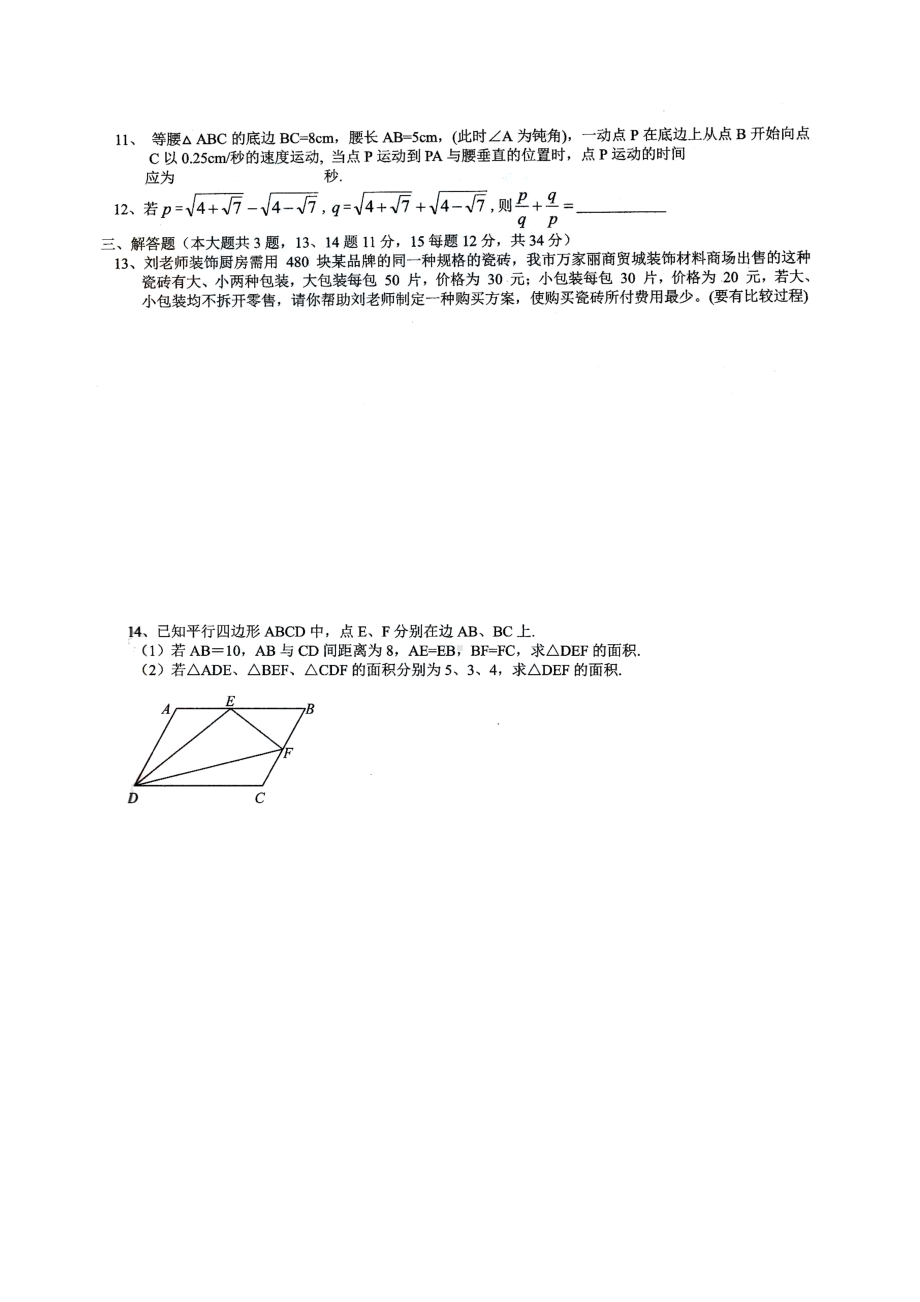 2019年XX实验班数学招生试题(5)含答案(扫描版).doc_第2页