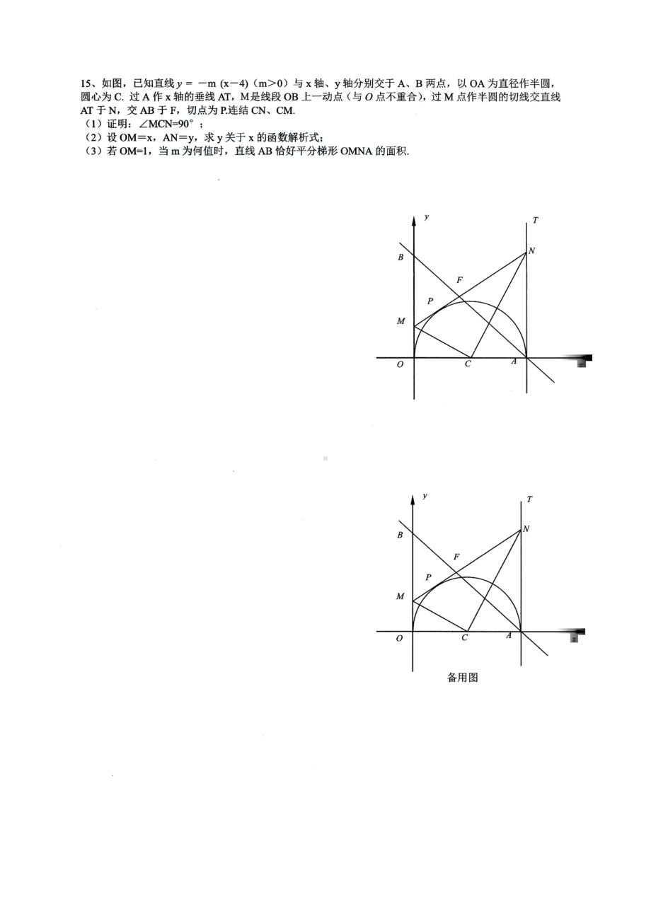 2019年XX实验班数学招生试题(5)含答案(扫描版).doc_第3页